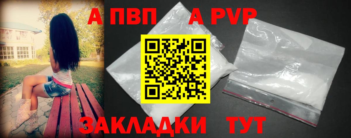 Альфа ПВП Соль Истра