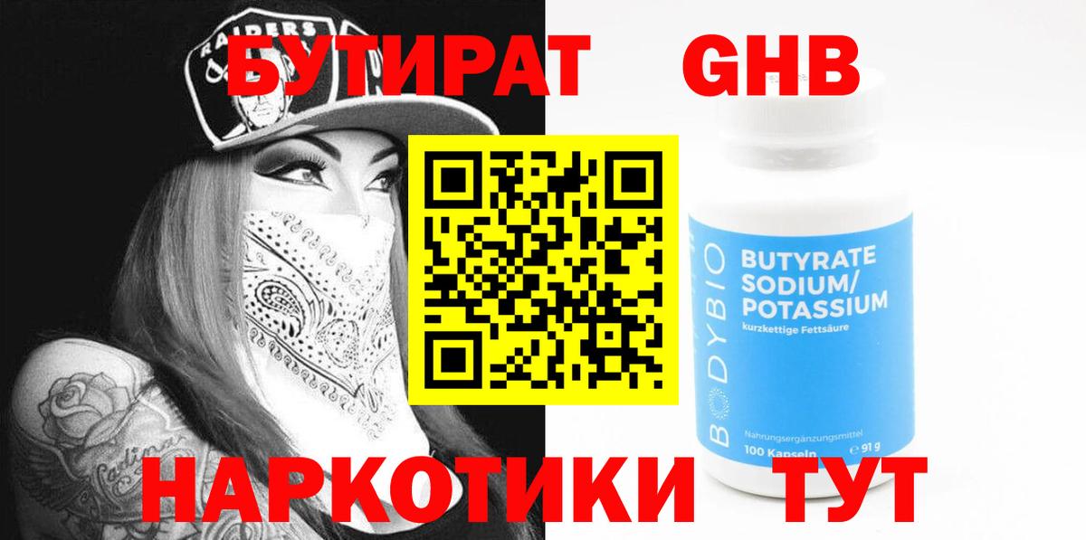 Истра  Бутират 99%  Вход с VPN 