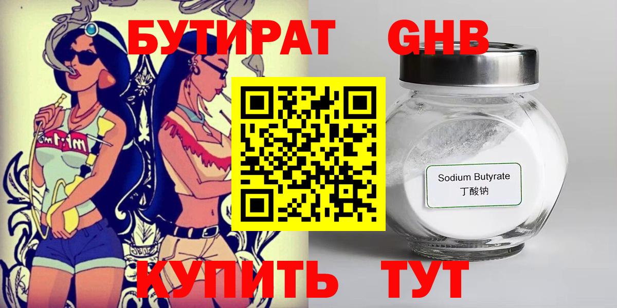 Бутират 99% Истра
