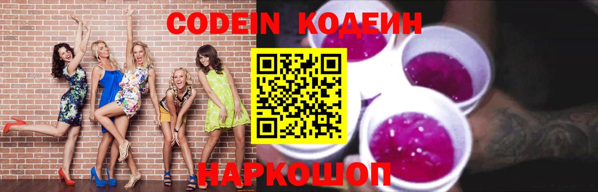 Кодеин Purple Drank  Кодеиновый сироп Lean Purple Drank  Истра  Вход с VPN 