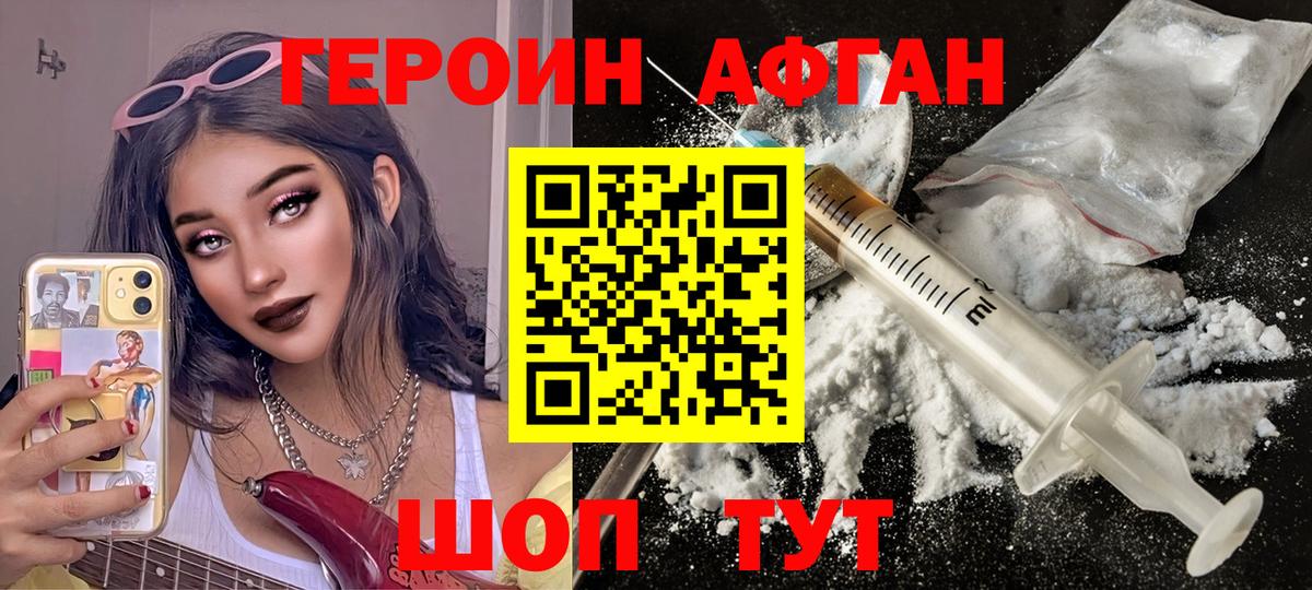 ГЕРОИН белый Истра