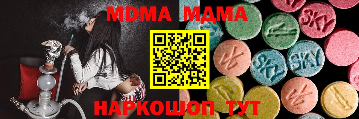 МДМА молли  Вход с VPN  MDMA Molly  Истра 