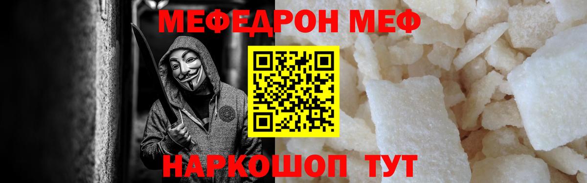 Меф  Истра
