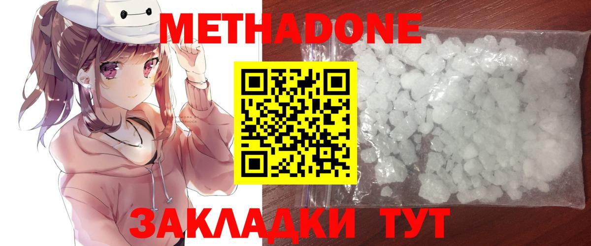 Метадон methadone Истра